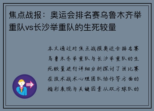 焦点战报：奥运会排名赛乌鲁木齐举重队vs长沙举重队的生死较量